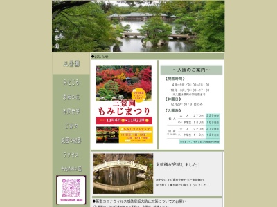 三景園(日本、〒729-0416広島県三原市本郷町善入寺６４−２４)