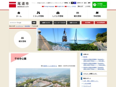 千光寺公園(日本、〒722-0032広島県尾道市西土堂町19−1)