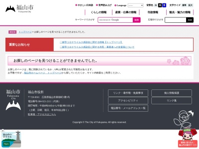 福山市立福山城博物館のクチコミ・評判とホームページ