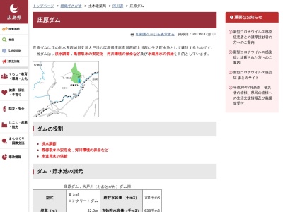 庄原ダム(〒729-5813,川西町庄原市広島県729-5813日本)