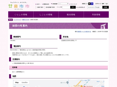 妹背の滝（雄滝）(日本、〒739-0488広島県廿日市市大野滝ノ下)
