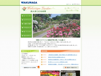 湧永満之記念庭園(日本、〒739-1107広島県安芸高田市甲田町糘地)