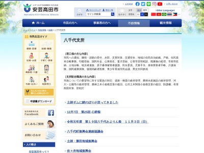 八千代湖周辺(日本、〒731-0301広島県安芸高田市八千代町土師)