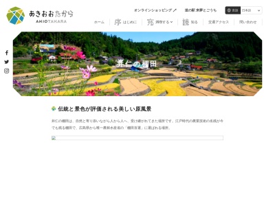 井仁の棚田(日本、〒731-3702広島県山県郡安芸太田町中筒賀井仁)