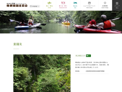素麺滝(日本、〒729-3601広島県神石郡神石高原町相渡)