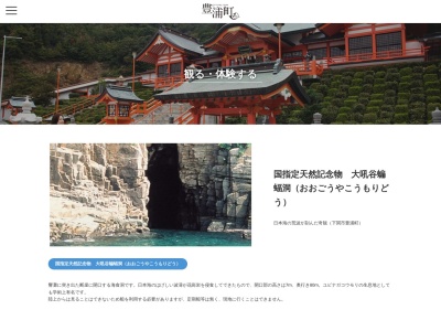 大吼谷蝙蝠洞(日本、〒759-6301山口県下関市豊浦町)