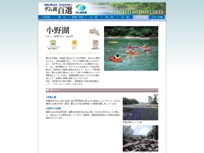小野湖(日本、〒754-1311山口県宇部市小野)