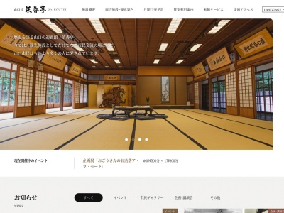 山口市菜香亭(日本、〒753-0091 山口県山口市天花1丁目2−7)