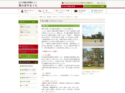 井上公園(日本、〒753-0056 山口県山口市湯田温泉2丁目5)