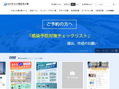 山口きらら博記念公園のクチコミ・評判とホームページ