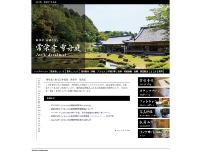 香山 常栄寺・雪舟庭(日本、〒753-0011 山口県山口市宮野下2001)