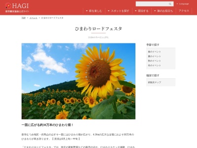 むつみ ひまわりロード(日本、〒758-0303 山口県萩市高佐下伏馬2674~76)