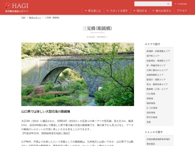 三見橋(日本、〒759-3721山口県萩市三見)