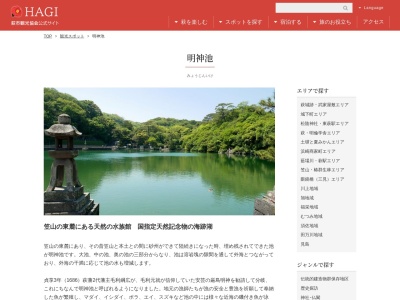 明神池(日本、〒758-0011山口県萩市椿東)