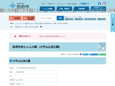 大平山 山頂公園(日本、〒747-0004山口県防府市大字牟礼１６３−５９)