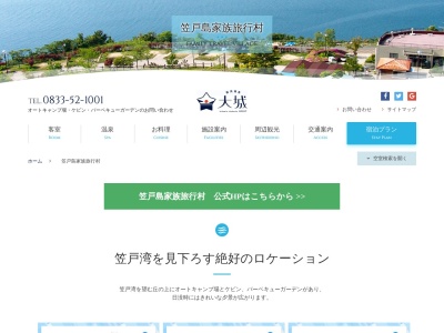 ランキング第2位はクチコミ数「0件」、評価「0.00」で「笠戸島家族旅行村」