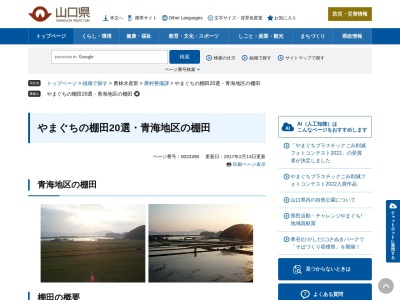青海の棚田(日本、〒759-4106山口県長門市仙崎３２３８,〒759-4106)