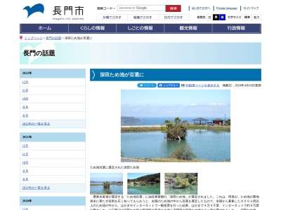 深田ため池(日本、〒759-4711山口県長門市油谷後畑４１０)