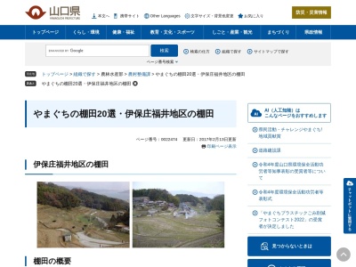 伊保庄地区の棚田(日本、〒742-1352山口県柳井市伊保庄〒742-1352)