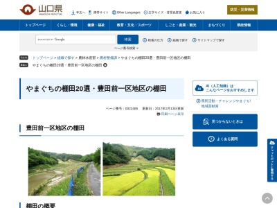 豊田前一区地区の棚田(日本、〒750-0601山口県美祢市豊田前町麻生上６１,〒750-0601)