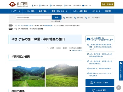 半田地区の棚田(日本、〒754-0601山口県美祢市秋芳町嘉万〒754-0601)