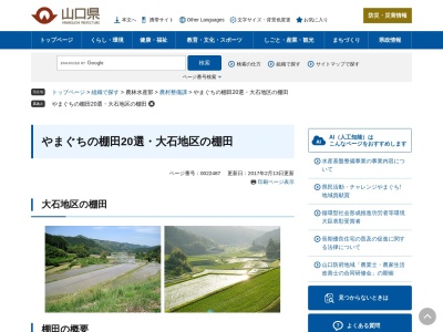 大石地区の棚田(日本、〒754-0212山口県美祢市美東町綾木５０９９,〒754-0212)