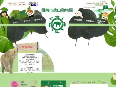 徳山動物園のクチコミ・評判とホームページ