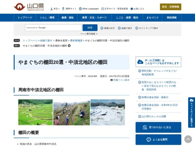 周南市中須北地区の棚田(日本、〒745-0511山口県周南市中須北332)