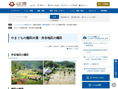 井谷地区の棚田(日本、〒746-0081山口県周南市四熊〒746-0081)