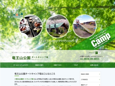 竜王山公園のクチコミ・評判とホームページ
