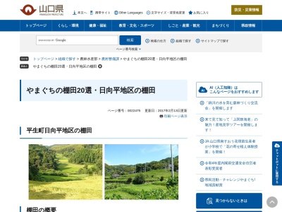 平生町日向平地区の棚田(〒742-1106,大野南平生町熊毛郡山口県742-1106日本)