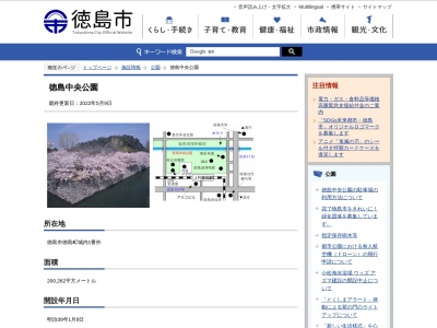 徳島中央公園(日本、〒770-0851 徳島県徳島市徳島町城内)