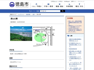 眉山公園(日本、〒770-0908徳島県徳島市眉山町)