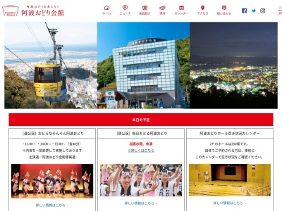 阿波おどり会館(日本、〒770-0904徳島県徳島市新町橋2丁目20)