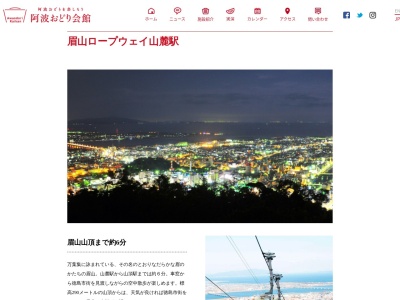 眉山ロープウェイ(日本、〒770-0904徳島県徳島市新町橋2丁目20番地)