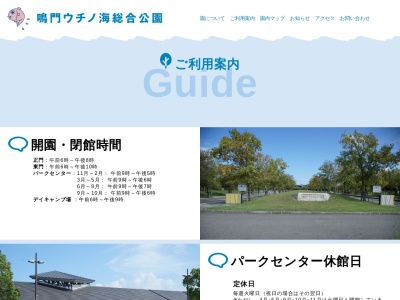 ランキング第3位はクチコミ数「0件」、評価「0.00」で「鳴門ウチノ海総合公園パークセンター」