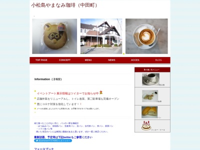 小松島やまなみ珈琲(日本、〒773-0015 徳島県小松島市中田町内開12−9)