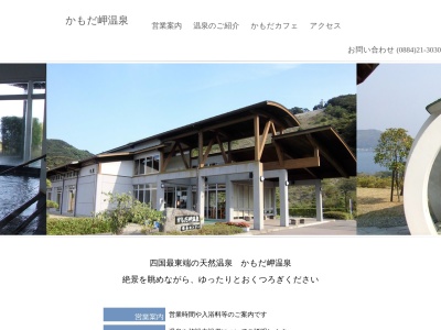 阿南市かもだ岬温泉 保養センター(日本、〒779-1750徳島県阿南市椿町船瀬６０−２)