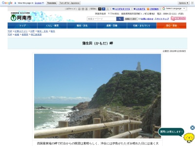 蒲生田岬(日本、〒779-1750徳島県阿南市椿町)