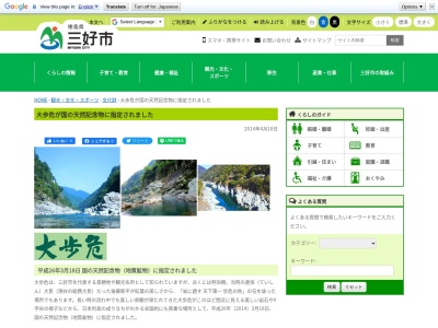 大歩危峡(日本、〒779-5322徳島県三好市山城町重実)