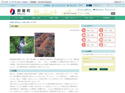 高の瀬峡のクチコミ・評判とホームページ