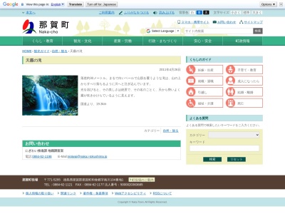 天霧の滝(日本、〒771-5200 徳島県那賀郡那賀町木頭折宇 那賀郡那賀町)