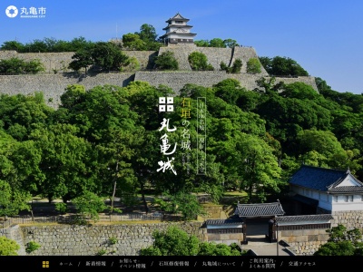 丸亀城(日本、〒763-0025香川県丸亀市一番丁)