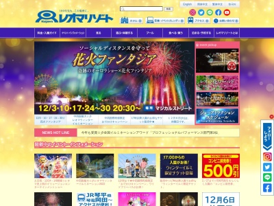 NEWレオマワールド(日本、〒761-2493香川県丸亀市綾歌町栗熊西40−1)