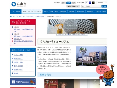 うちわの港ミュージアム(日本、〒763-0042香川県丸亀市港町307−15)