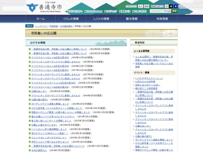 善通寺市五岳の里 市民集いの丘公園(日本、〒765-0061香川県善通寺市吉原町９１８−１)
