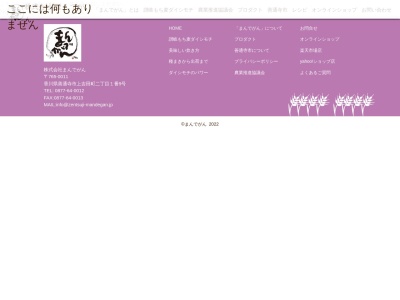 まんでがん おしゃべり広場(日本、〒765-0012香川県善通寺市上吉田町２丁目１−９)