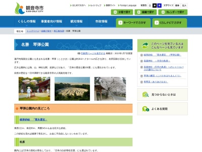 琴弾公園(日本、〒768-0062香川県観音寺市有明町)