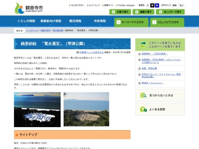 銭形砂絵「寛永通宝」(日本、〒768-0062香川県観音寺市有明町甲4025番1)