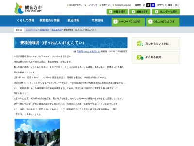 豊稔池堰堤(ほうねんいけえんてい)(日本、〒769-1623香川県観音寺市大野原町田野々1050)